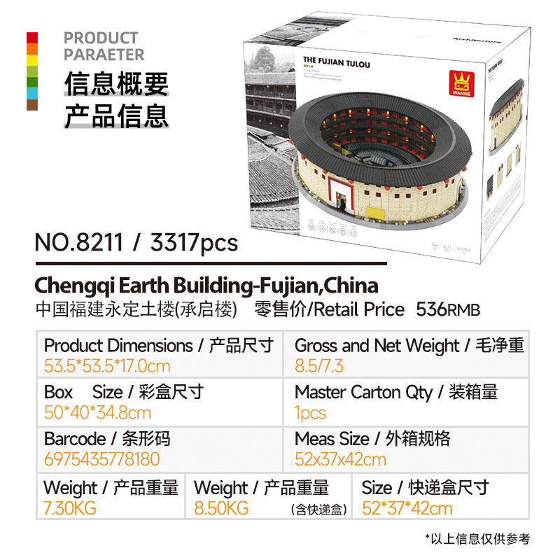 万格中国福建永定土楼(承启楼)建筑模型国产小颗粒拼装积木8211国潮详情图2