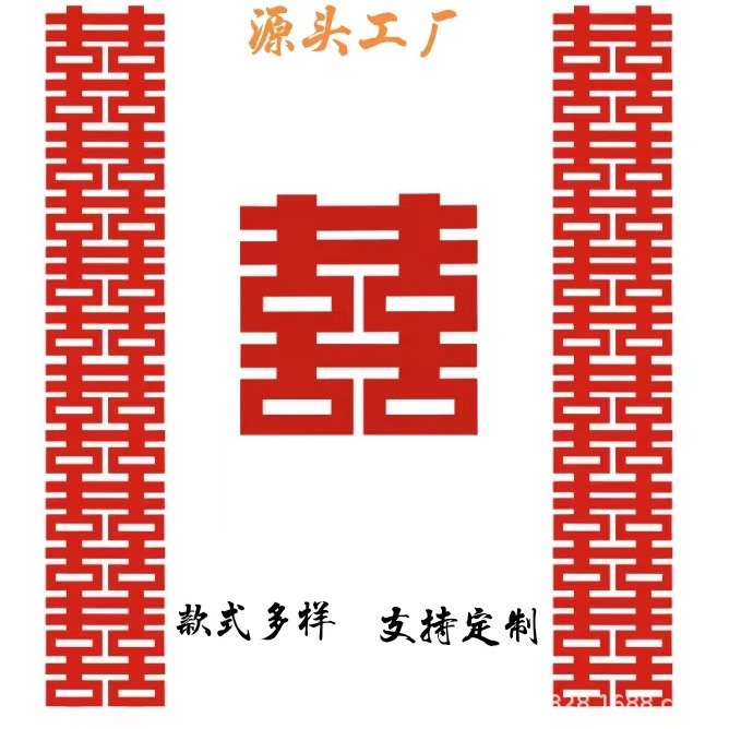 结婚专用大喜字婚房布置长条喜字男女方卧室装饰喜字新房长条连喜详情图2