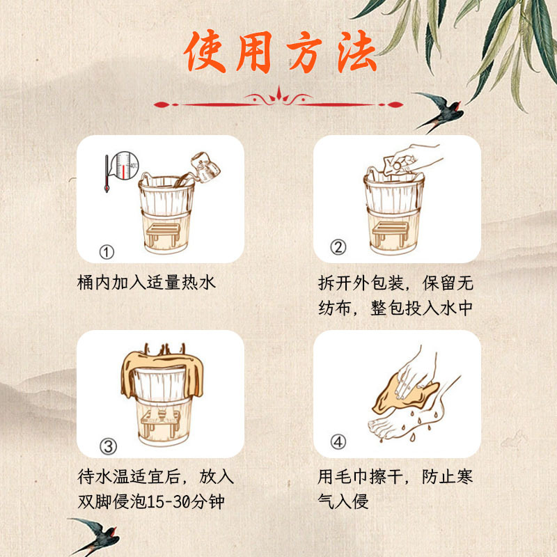 南京同仁堂二十四味泡脚包 草本泡脚包不打粉 艾草泡脚药足浴包详情图4