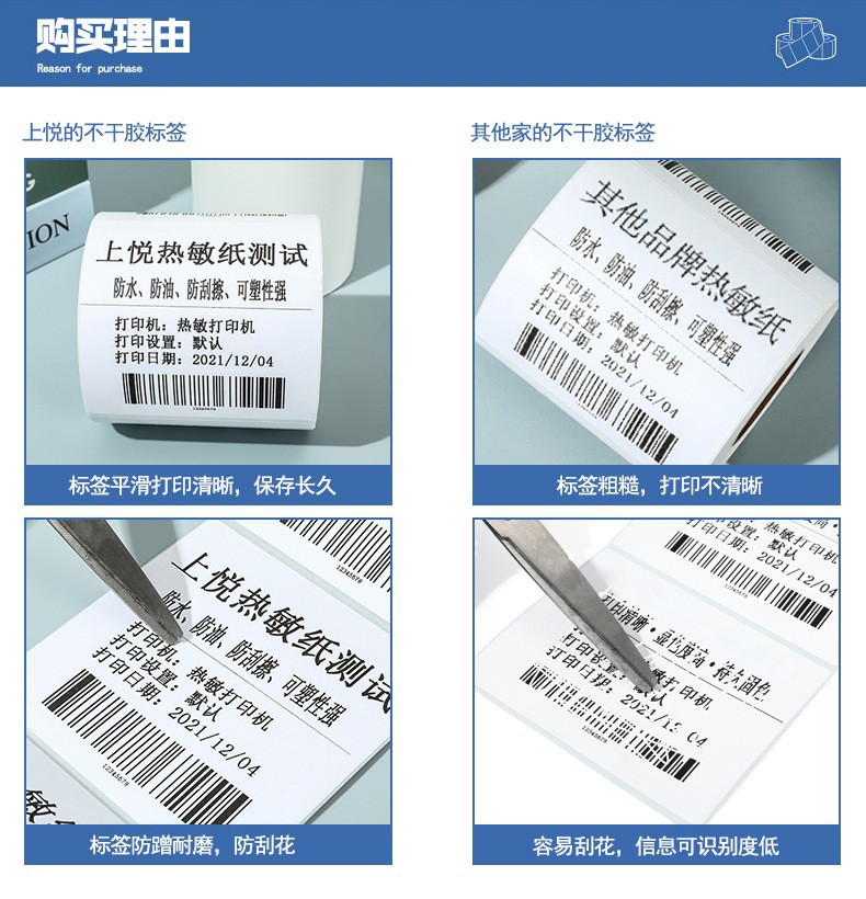 三防热敏纸热敏不干胶标签条码打印纸 40 60 80 热敏打印标签贴纸详情图2