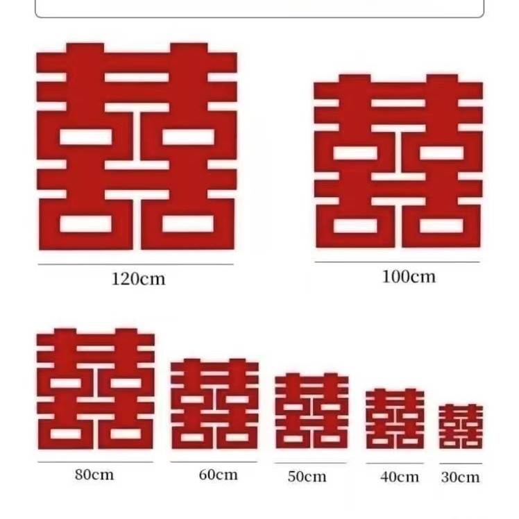 结婚专用大喜字婚房布置长条喜字男女方卧室装饰喜字新房长条连喜详情图3