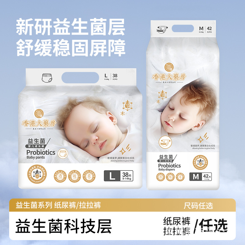 新品香港大药房新生儿纸尿裤拉拉裤益生菌尿不湿敏感宝宝专用详情图1