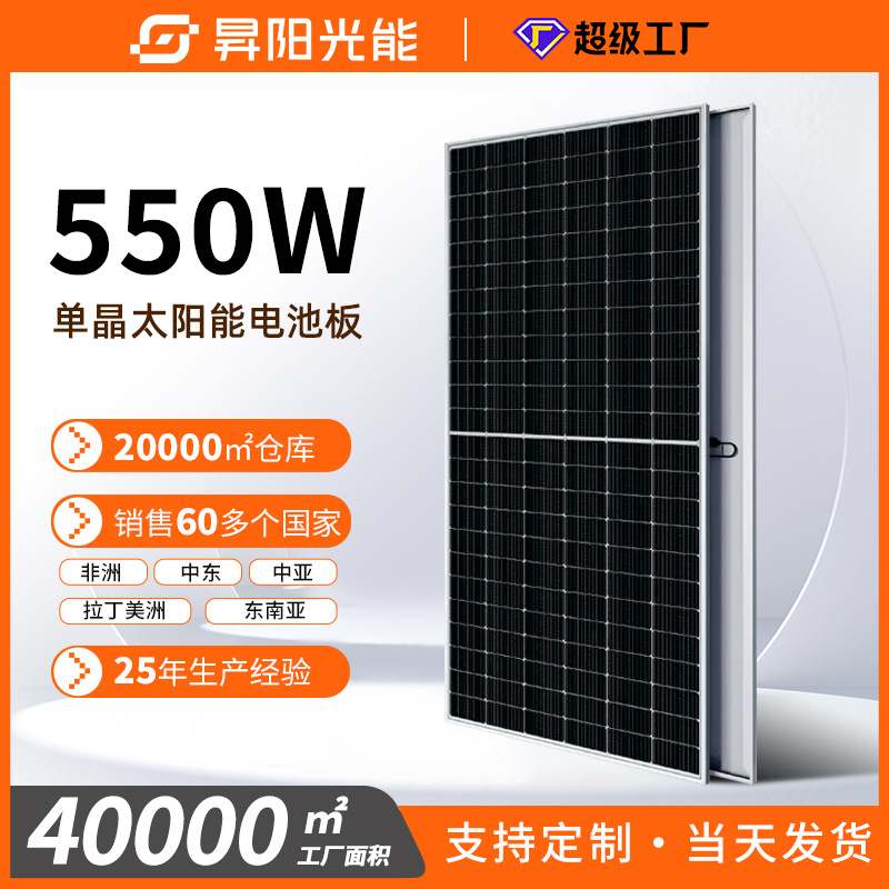 solar panels 550w太阳能板太阳板充电板光伏发电板发电太阳能详情图1