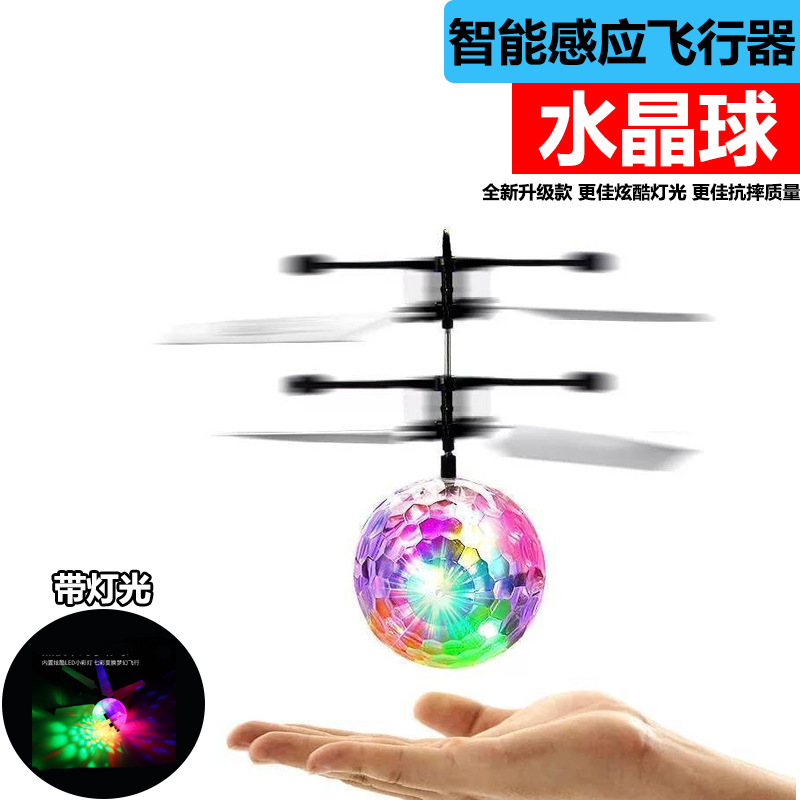 usb充电 新奇感应发光水晶球七彩悬浮飞行耐摔电动飞行器玩具批发详情图1