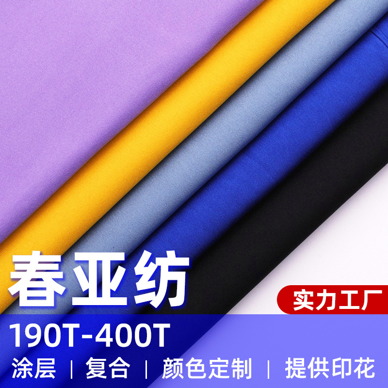 涤纶春亚纺里料防水面料布挡风被雨衣涂层里料印花底布羽绒服面料详情图1
