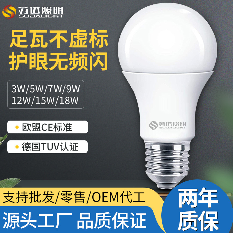 厂家批发led超亮节能灯泡e27螺口塑包铝球泡灯白光黄光护眼a泡详情图1