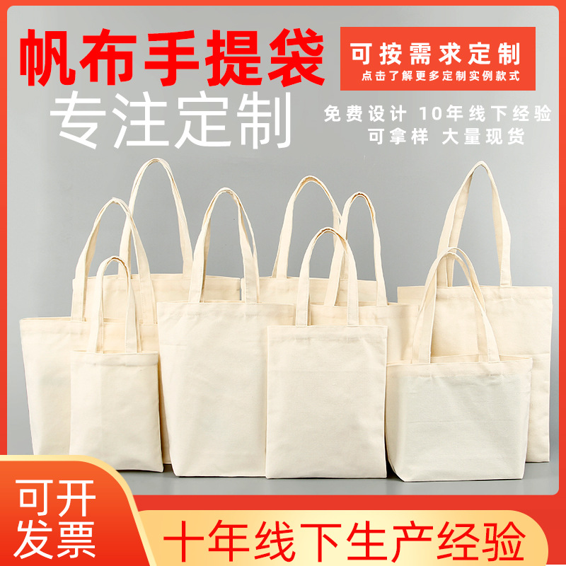 厂家定制帆布手提袋ins高级感创意广告帆布购物袋棉布礼品袋定做详情图1