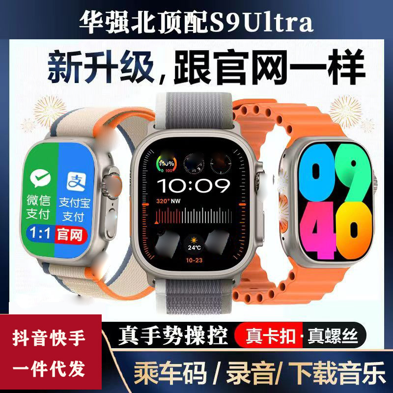 电子华强北智能手表s9ultra2灵动岛s8血糖电话运动跨境手表男新款详情图1