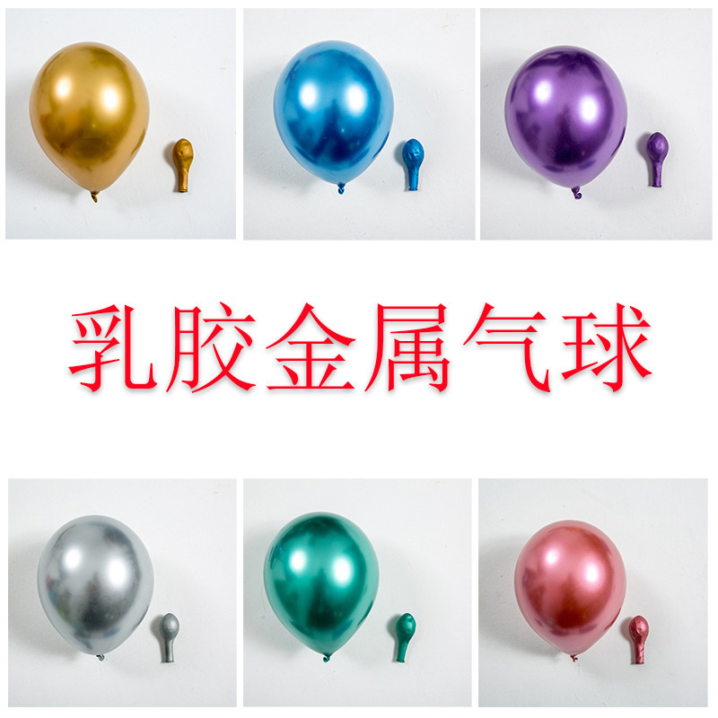厂家批发12寸金属加厚乳胶气球婚庆婚布置礼成人生日派对装饰气球详情图3