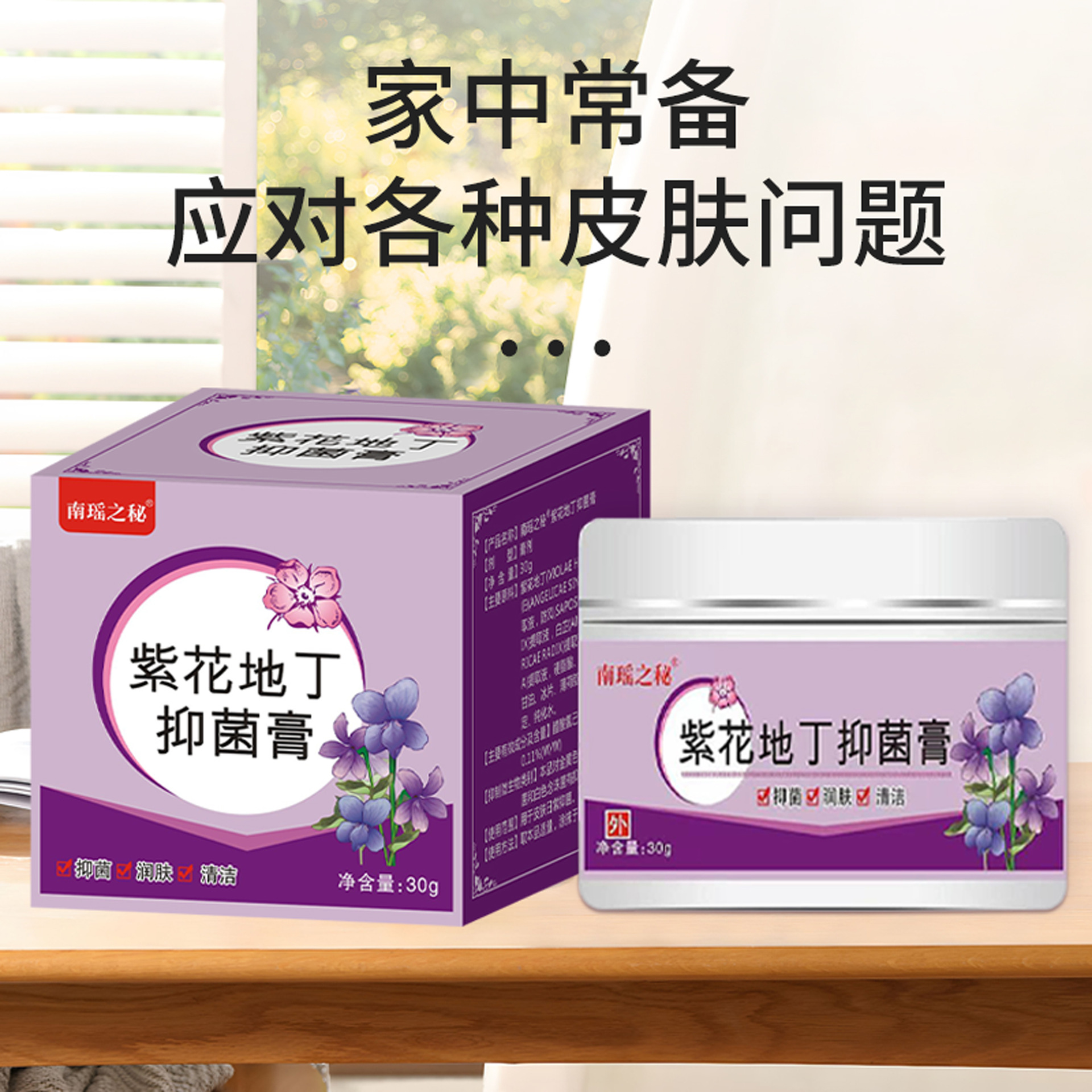 南瑶之秘紫花地丁抑菌膏30g皮肤止痒外用草本涂抹乳膏紫花地丁膏详情图2
