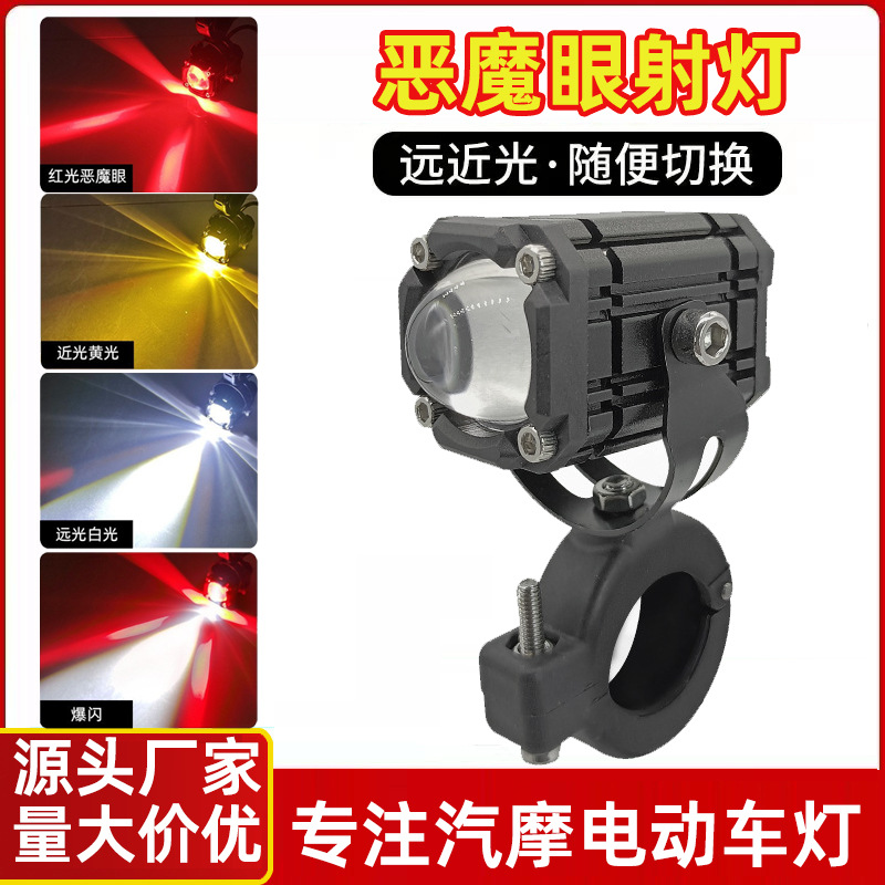 恶魔眼摩托车射灯电动车大灯led强光前照灯远近一体白黄双光爆闪                             详情图1