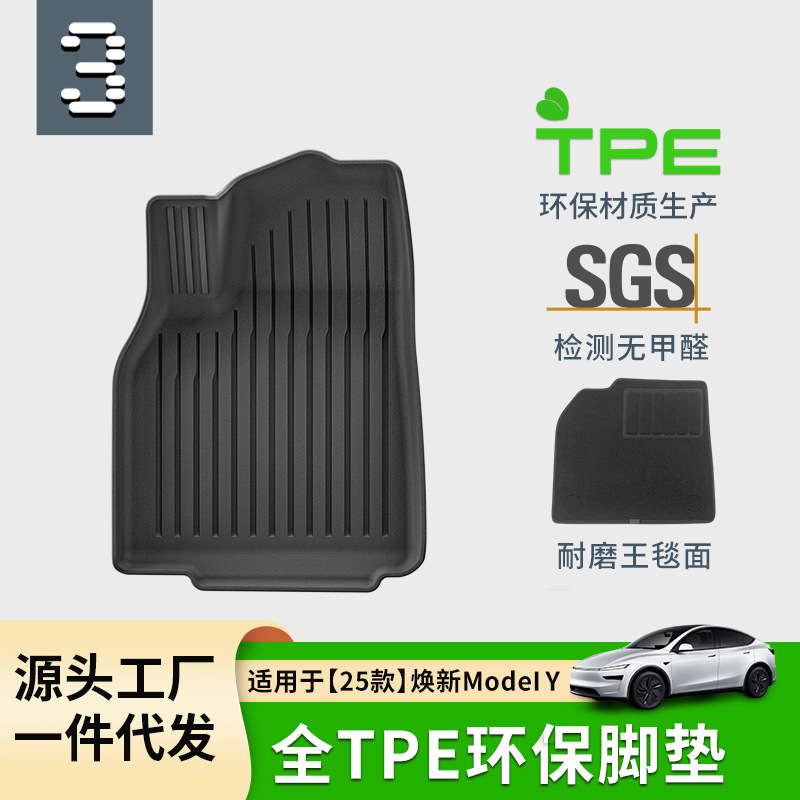 适用于25款特斯拉焕新款model y汽车脚垫防水tpe脚垫后备箱垫代发详情图1