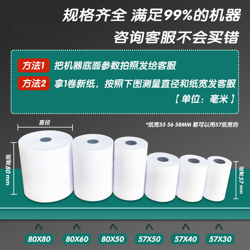 厂家一件代发热敏收银纸57x50美团外卖打印纸80x80超市后厨小票纸详情图4