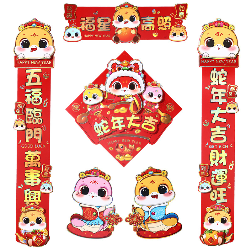 对联2025年春联蛇年新款新春大门新年春节过年福字立体入户门门贴详情图5