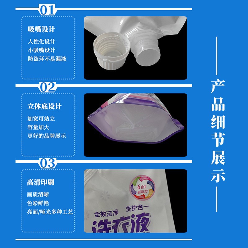 洗衣液袋子自立带嘴现货洗衣液袋立体吸嘴自立袋洗衣液包装袋批发详情图2