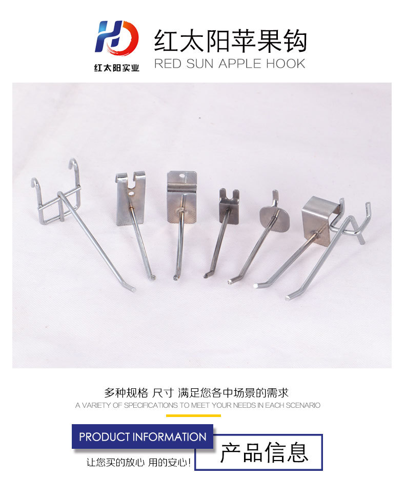 红太阳单线挂钩商超展示挂钩 洞板槽板铝板方管网钩多用金属挂钩详情图4