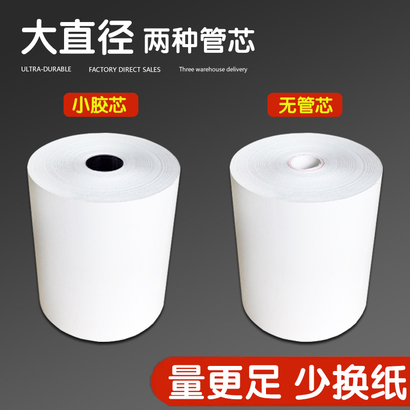 厂家一件代发热敏收银纸57x50美团外卖打印纸80x80超市后厨小票纸详情图3