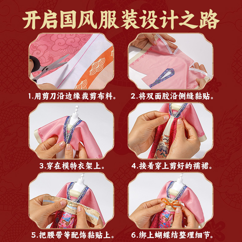 女孩新年生日礼物服装设计diy儿童汉服裁剪换装娃娃手工创意玩具国潮详情图4