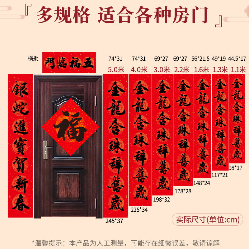 2025年蛇年对联福字套装春联国潮详情图1
