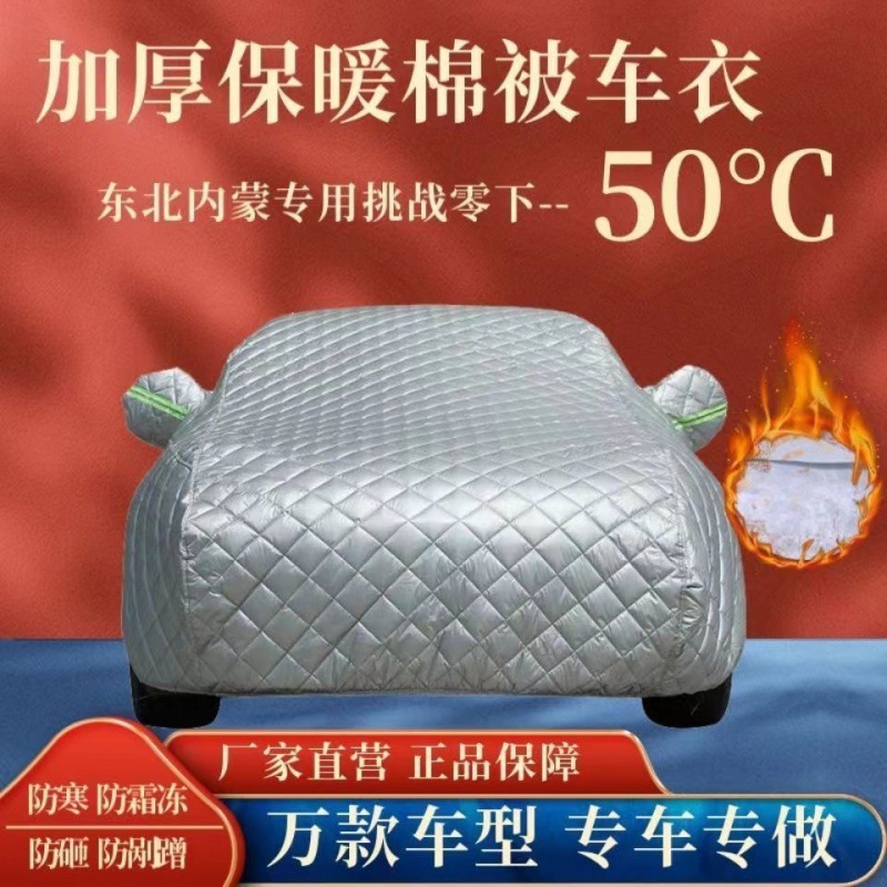 代发批发防冰雹特厚棉被四季通用抗寒保暖防雨晒专用汽车车衣车罩详情图3
