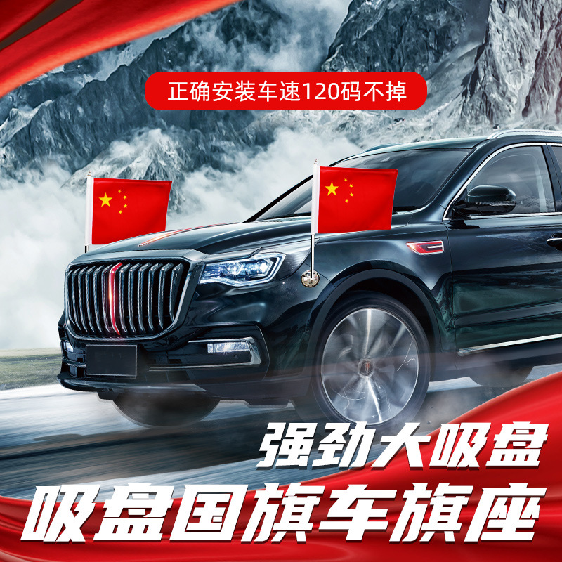 吸盘旗杆车载五星红旗国庆装饰旗免打孔摩托车底座婚车饰迎宾旗详情图1