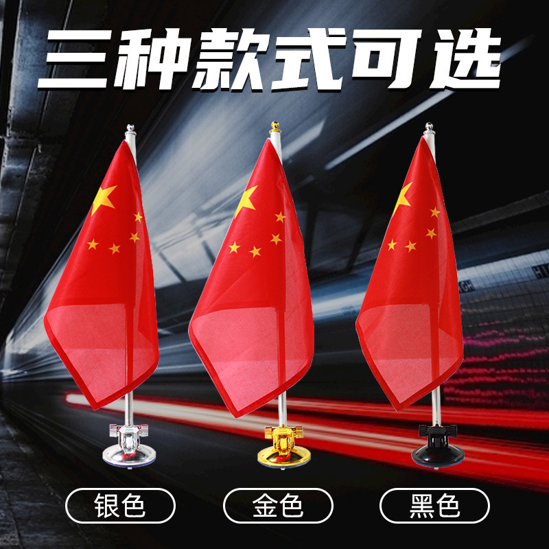 吸盘旗杆车载五星红旗国庆装饰旗免打孔摩托车底座婚车饰迎宾旗详情图2