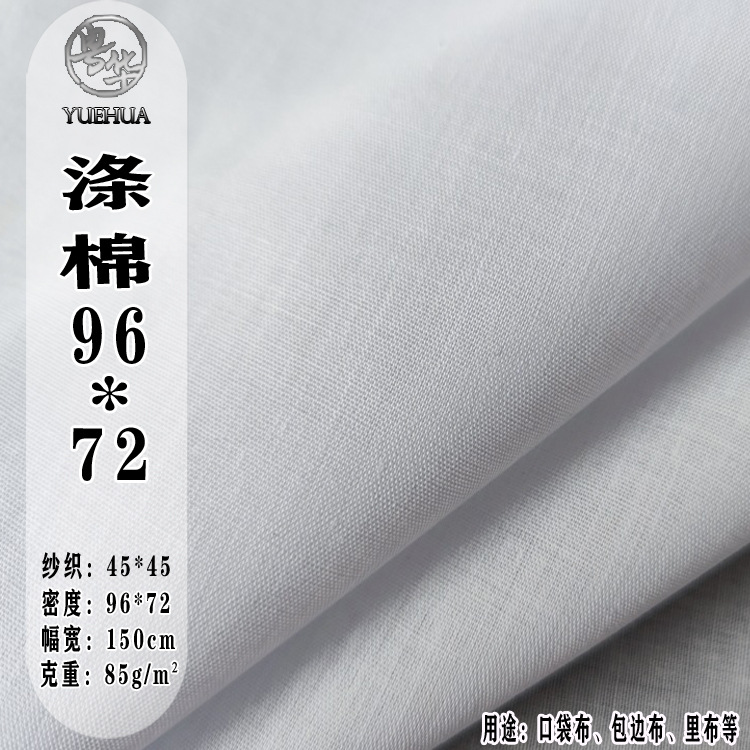 厂家批发口袋布tc布9672涤棉口袋布裤子袋布包边里布的确良软里布详情图1