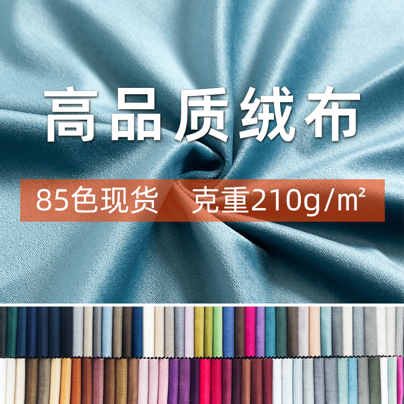 现货批发加厚荷兰绒布天鹅绒 服装家纺面料沙发布料丽丝绒短毛绒详情图1