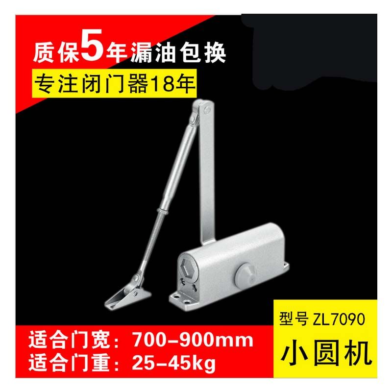 厂家供应闭门器自动液压防火门闭门器 zl7090小圆机 量大价格请咨询客服详情图1