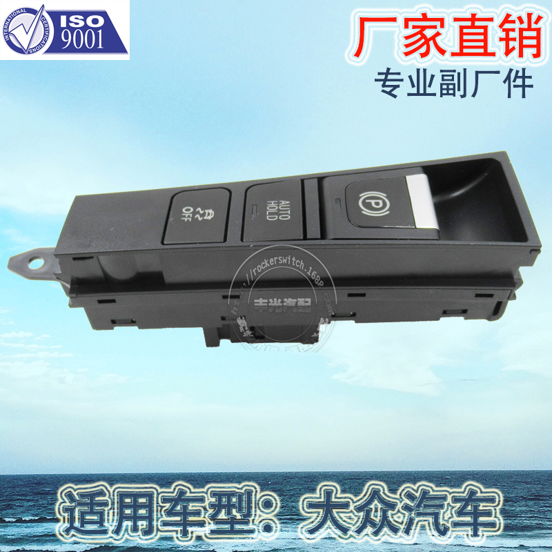 厂家直销 适用于大众帕萨特停车制动按钮开关手刹驻车开关2011-2015 3ad927137b详情图5