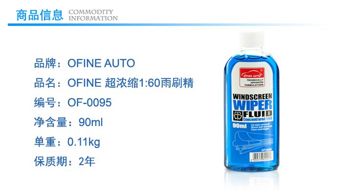 义乌好货 欧风汽车用品玻璃水浓缩雨刮水批发90ml-1007/68314详情图2