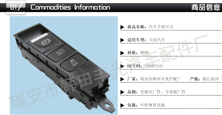 厂家直销 适用于大众帕萨特停车制动按钮开关手刹驻车开关2011-2015 3ad927137b详情2