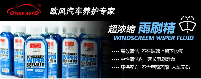 义乌好货 欧风汽车用品玻璃水浓缩雨刮水批发90ml-1007/68314详情图1