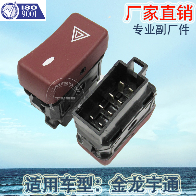 厂家直销适用于金龙宇通公交车警报灯开关汽车警示灯按钮8插脚详情图5