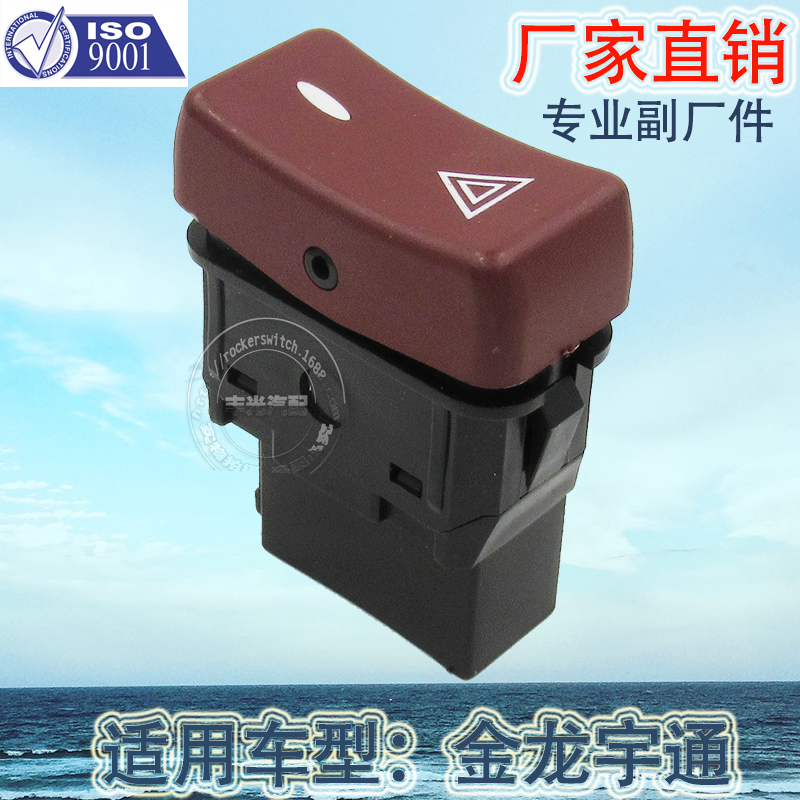 厂家直销适用于金龙宇通公交车警报灯开关汽车警示灯按钮8插脚详情图2