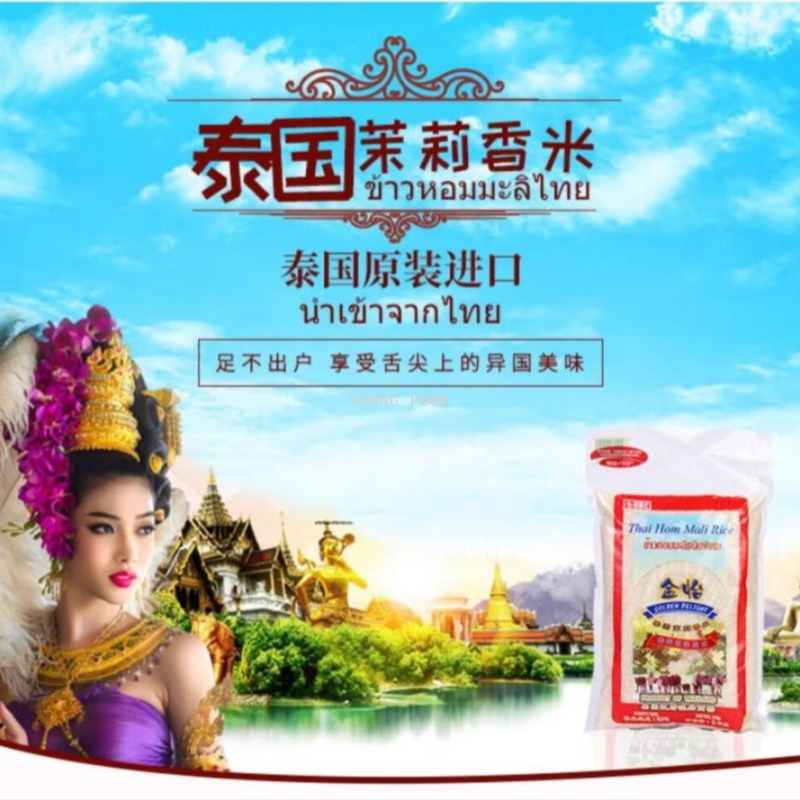 泰国原装进口金怡茉莉香米2kg/袋优质大米 营养细长五谷杂粮真空装详情图5