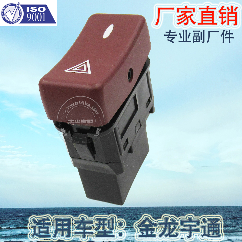 厂家直销适用于金龙宇通公交车警报灯开关汽车警示灯按钮8插脚详情图3