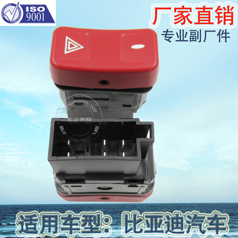 厂家直销适用于比亚迪电瓶公交车警报灯开关中通宇通汽车警示按钮详情图4