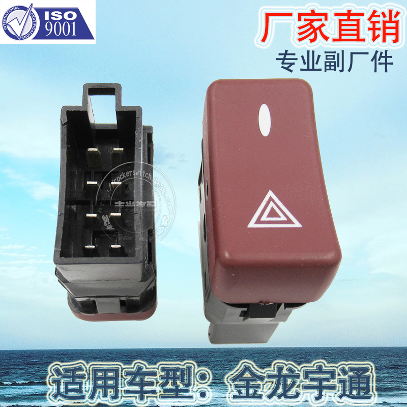 厂家直销适用于金龙宇通公交车警报灯开关汽车警示灯按钮8插脚详情图4