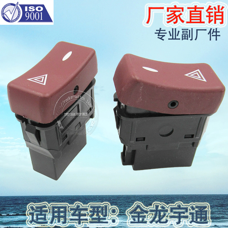厂家直销适用于金龙宇通公交车警报灯开关汽车警示灯按钮8插脚详情图1
