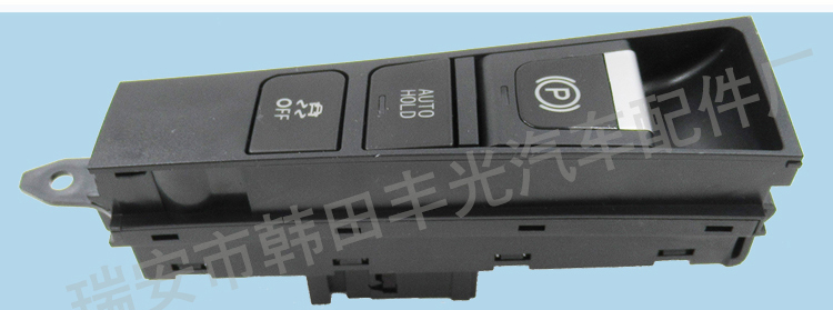 厂家直销 适用于大众帕萨特停车制动按钮开关手刹驻车开关2011-2015 3ad927137b详情6