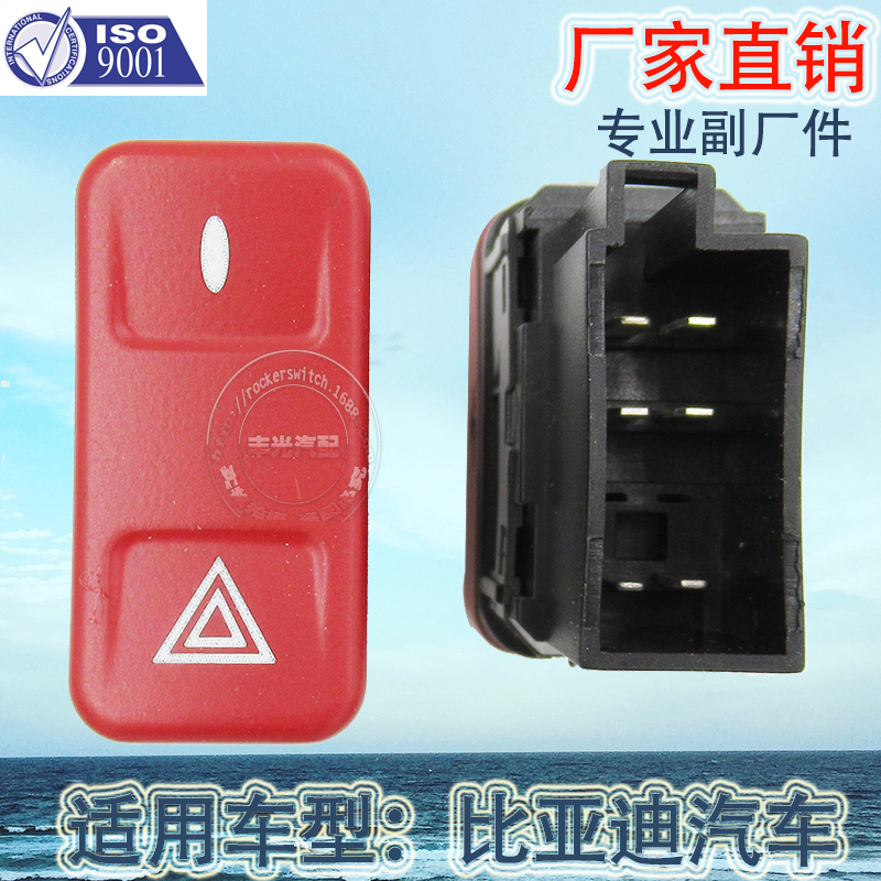 厂家直销适用于比亚迪电瓶公交车警报灯开关中通宇通汽车警示按钮详情图5