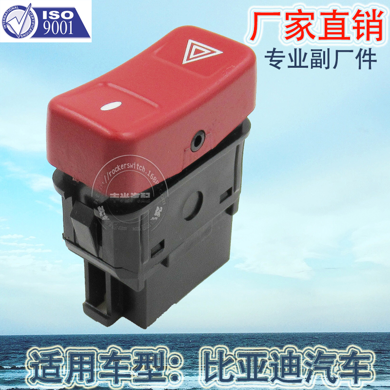 厂家直销适用于比亚迪电瓶公交车警报灯开关中通宇通汽车警示按钮详情图1