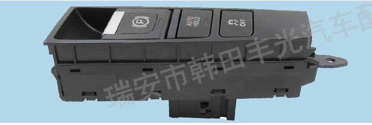 厂家直销 适用于大众帕萨特停车制动按钮开关手刹驻车开关2011-2015 3ad927137b详情4