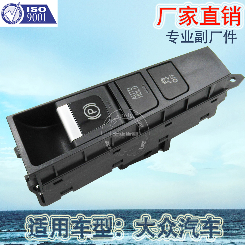 厂家直销 适用于大众帕萨特停车制动按钮开关手刹驻车开关2011-2015 3ad927137b详情图1