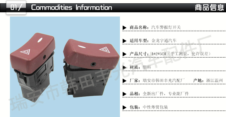 厂家直销适用于金龙宇通公交车警报灯开关汽车警示灯按钮8插脚详情2