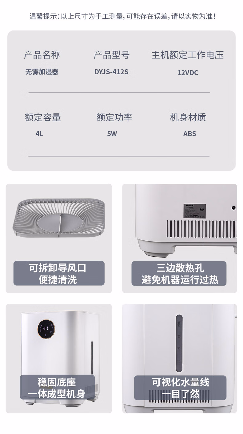 批发包邮！大宇daewoo加湿器家用桌面恒湿无雾dyjs-412s小家电详情16