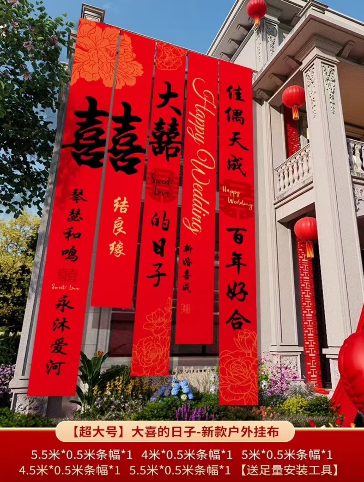 结婚庭院布置农村院子条幅挂布室外婚礼婚房装饰条幅喜字书法挂布结婚礼用品大全超大号囍字条幅装饰农村院子婚房布置详情图5