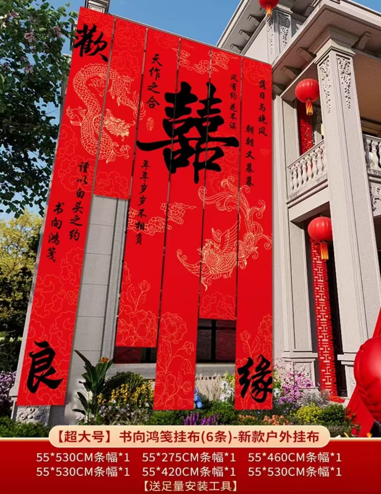 结婚庭院布置农村院子条幅挂布室外婚礼婚房装饰条幅喜字书法挂布结婚礼用品大全超大号囍字条幅装饰农村院子婚房布置详情图4