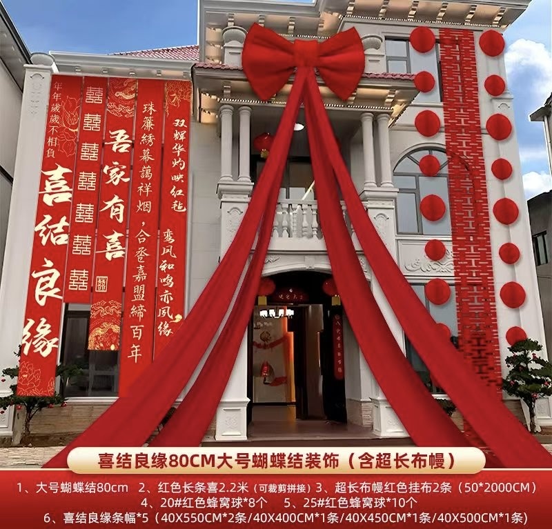 农村结婚院子装饰婚礼挂布书法条幅喜字婚房布置室外庭院装扮结婚装饰喜庆用品氛围工具背景布置拍照背景详情图5